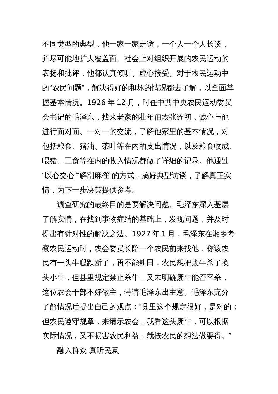 加强作风建设重温党史故事学习课件：老一辈革命家如何开展调查研究_第3页