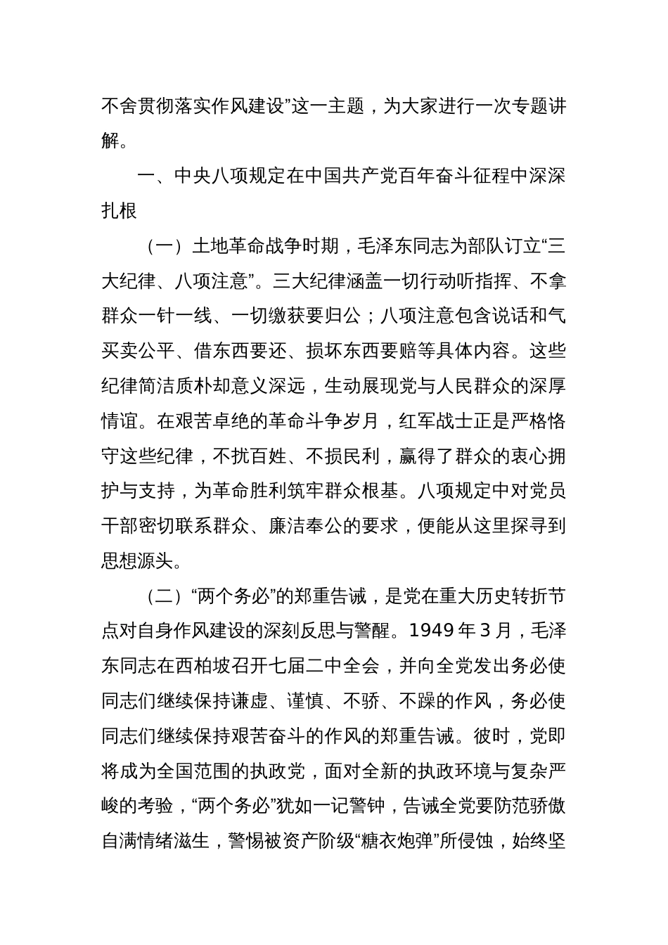 专题党课：扎实开展作风建设学习教育，锲而不舍推动作风建设走深走实_第2页