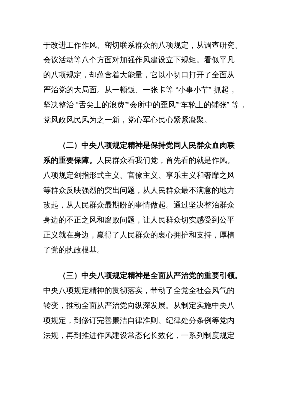 党课讲稿：深入贯彻中央八项规定精神推动纪检系统作风持续向好_第2页