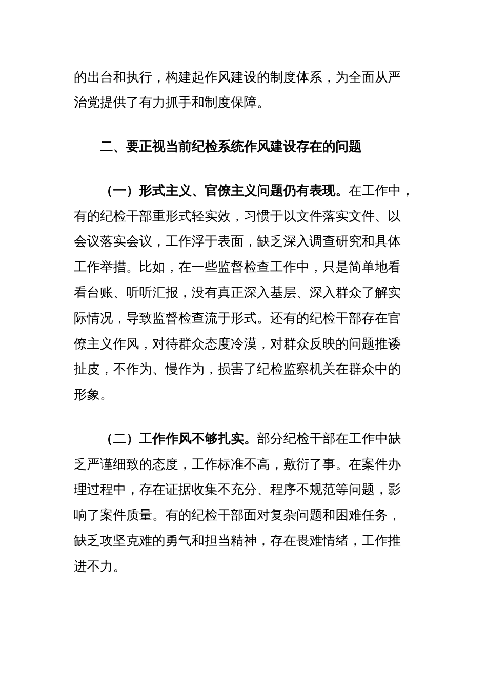 党课讲稿：深入贯彻中央八项规定精神推动纪检系统作风持续向好_第3页