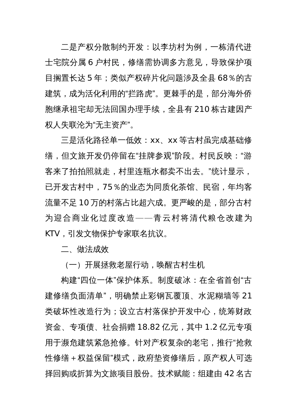 Xx县传统村落保护与开发利用工作调研报告_第2页