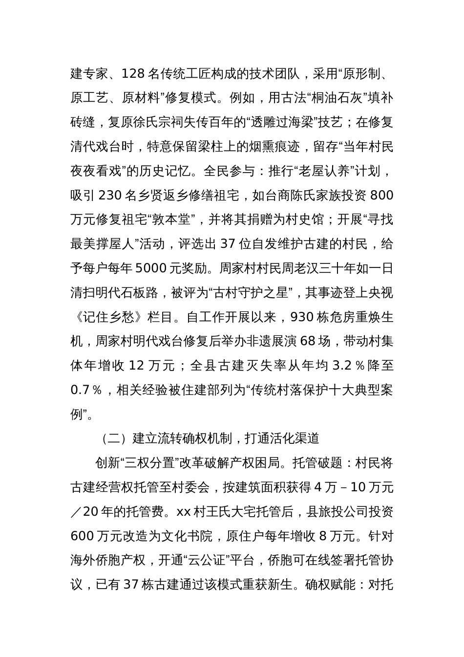 Xx县传统村落保护与开发利用工作调研报告_第3页