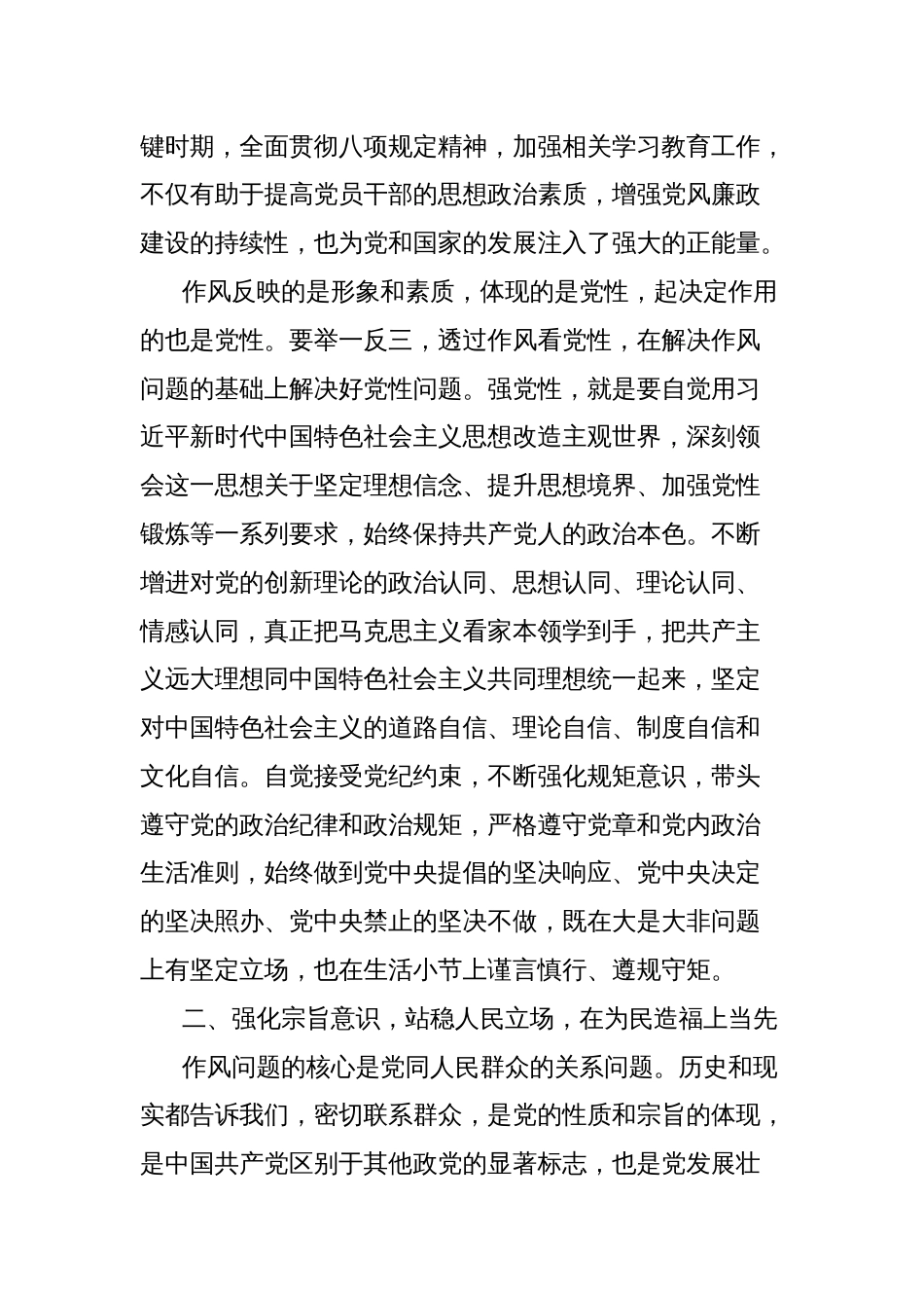 在深入贯彻中央八项规定精神学习教育读书班交流研讨时的总结讲话_第2页