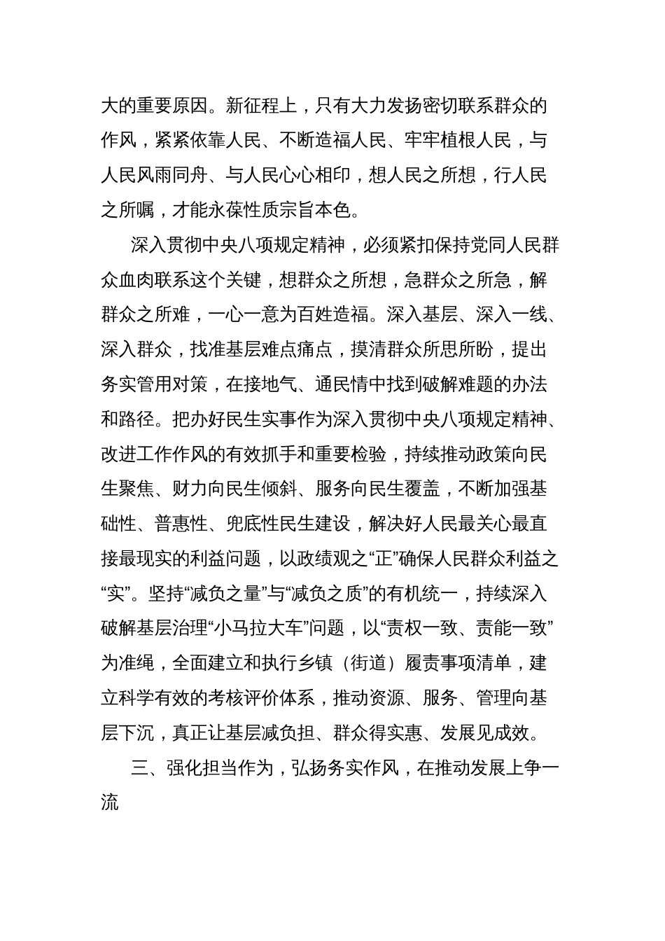 在深入贯彻中央八项规定精神学习教育读书班交流研讨时的总结讲话_第3页