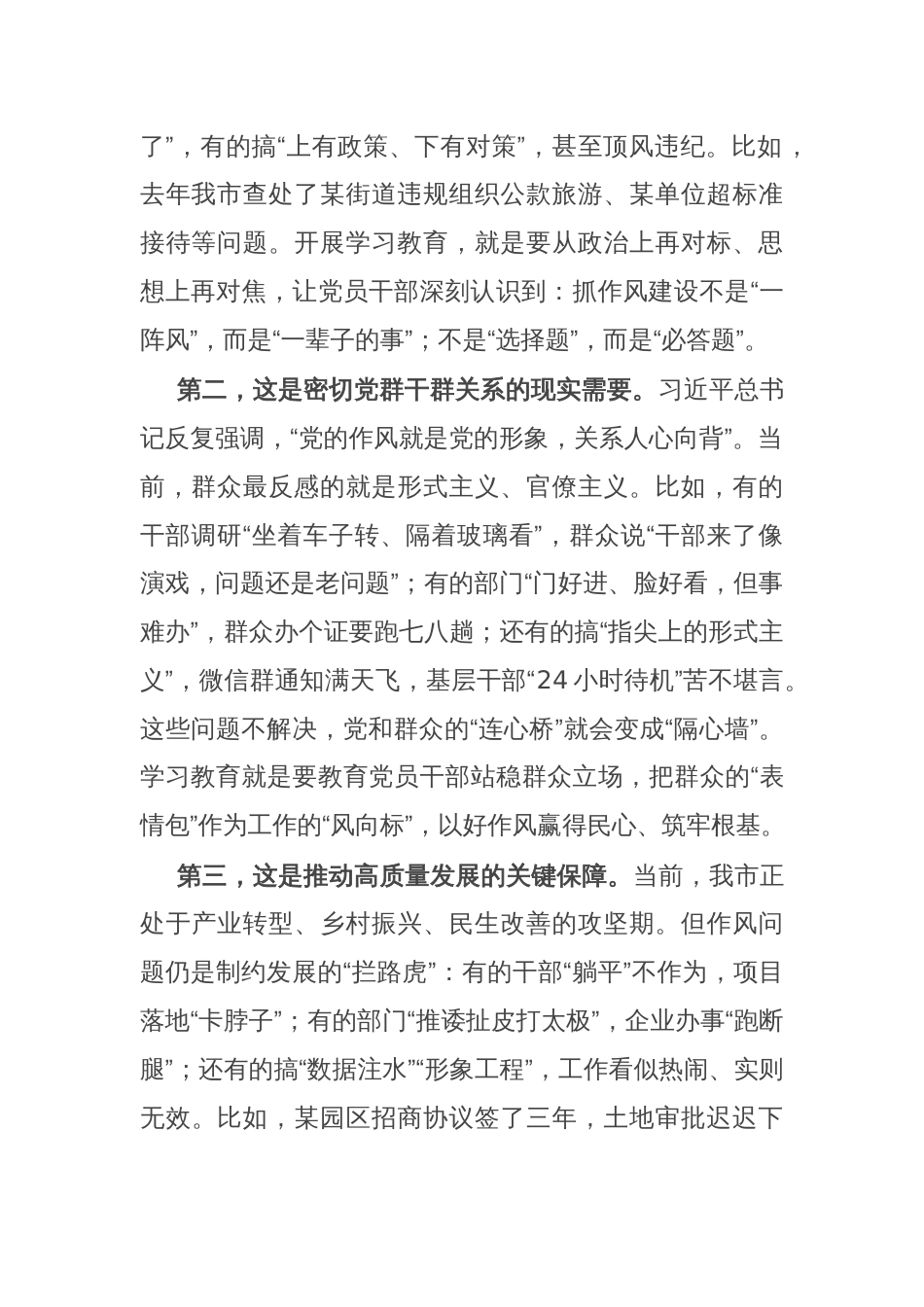 市委书记在2025年深入贯彻学习教育动员部署会上的讲话提纲_第2页