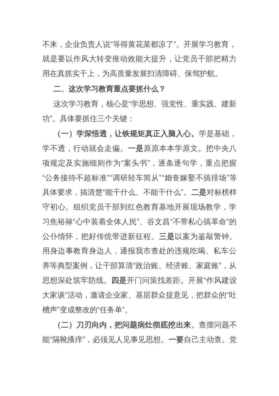 市委书记在2025年深入贯彻学习教育动员部署会上的讲话提纲_第3页