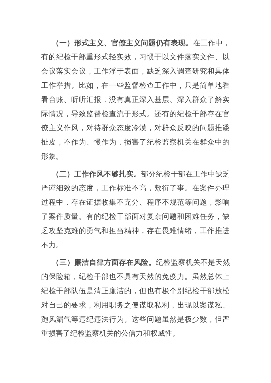 党课讲稿：推动纪检系统作风持续向好_第3页