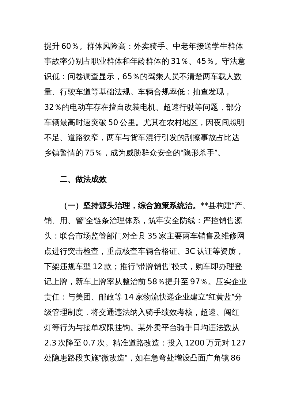 县扎实推进摩托车、电动车整治安全守护工作报告_第2页
