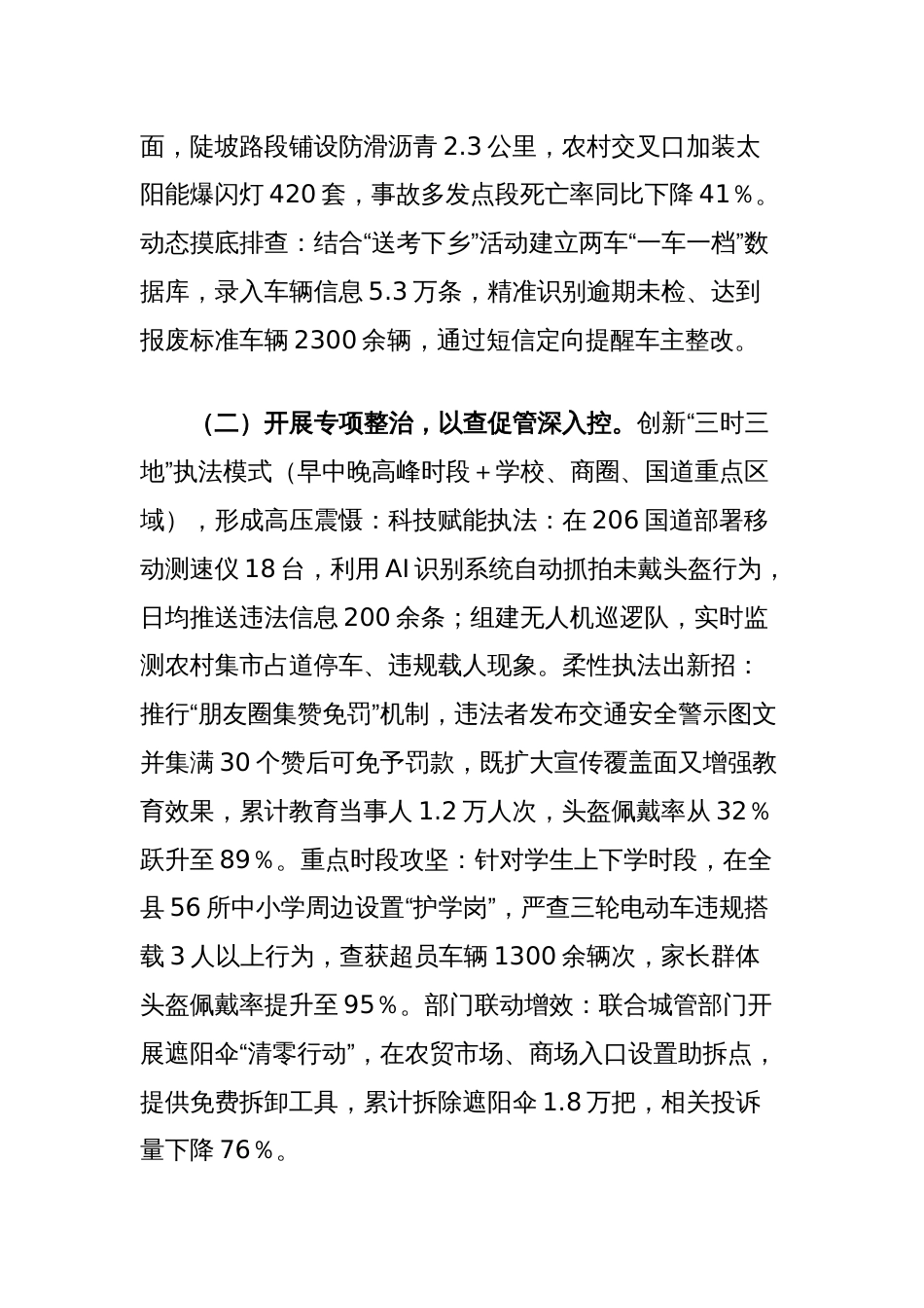 县扎实推进摩托车、电动车整治安全守护工作报告_第3页