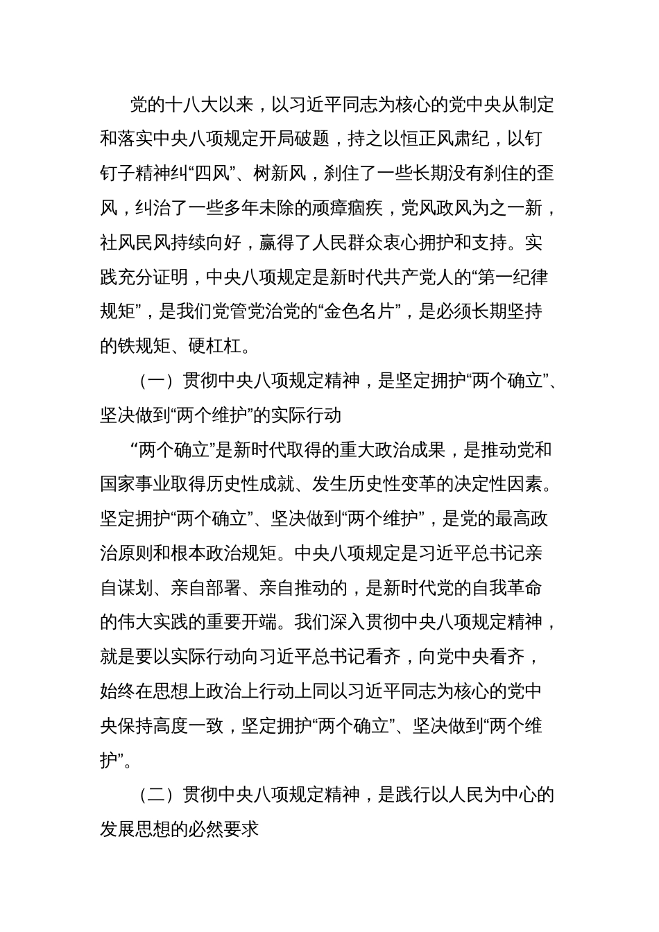 在全区深入贯彻中央八项规定精神学习教育读书班上的讲话_第2页