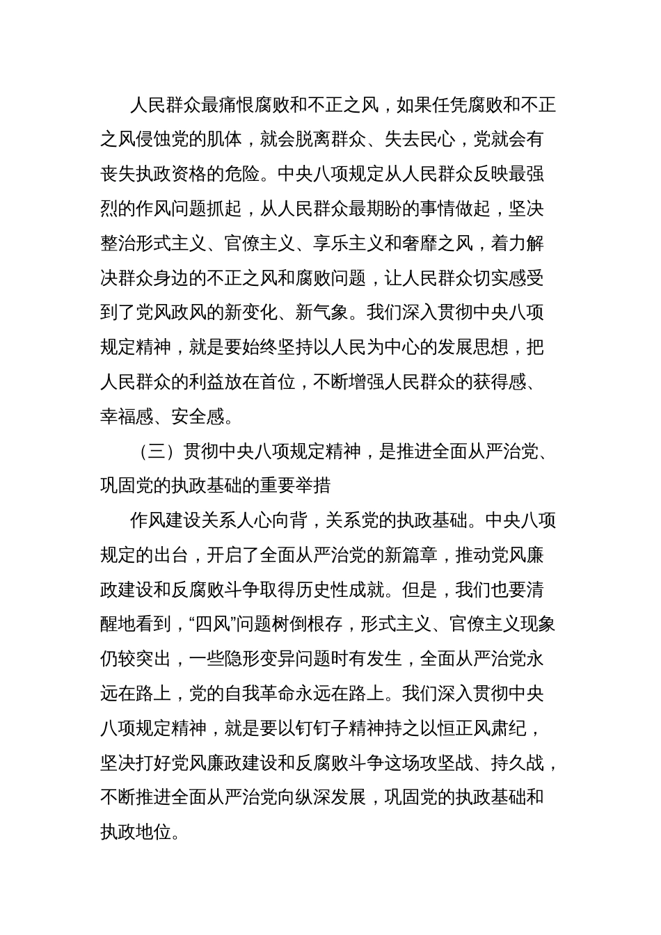 在全区深入贯彻中央八项规定精神学习教育读书班上的讲话_第3页