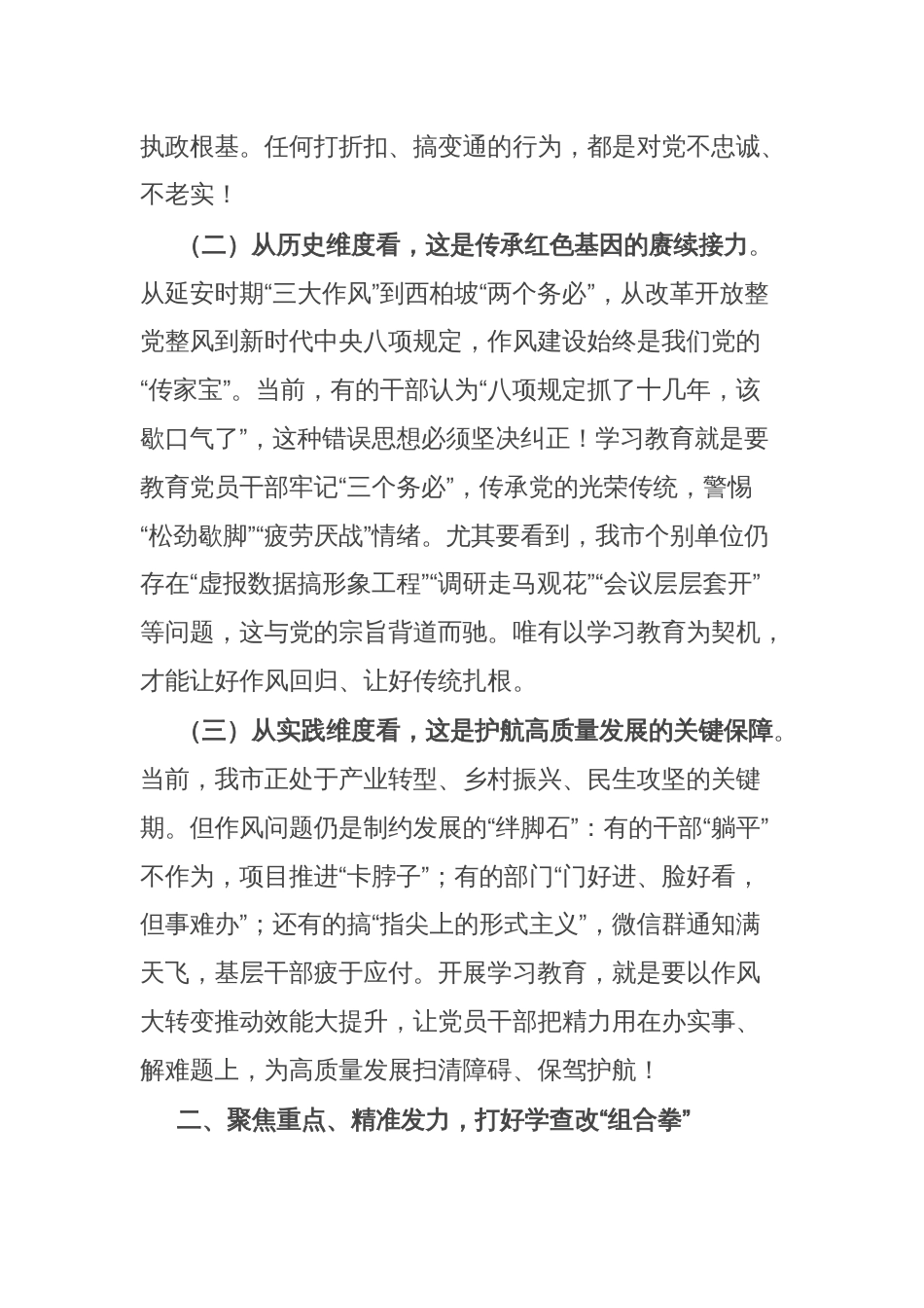 在2025年深入贯彻学习教育动员部署会上的讲话提纲_第2页