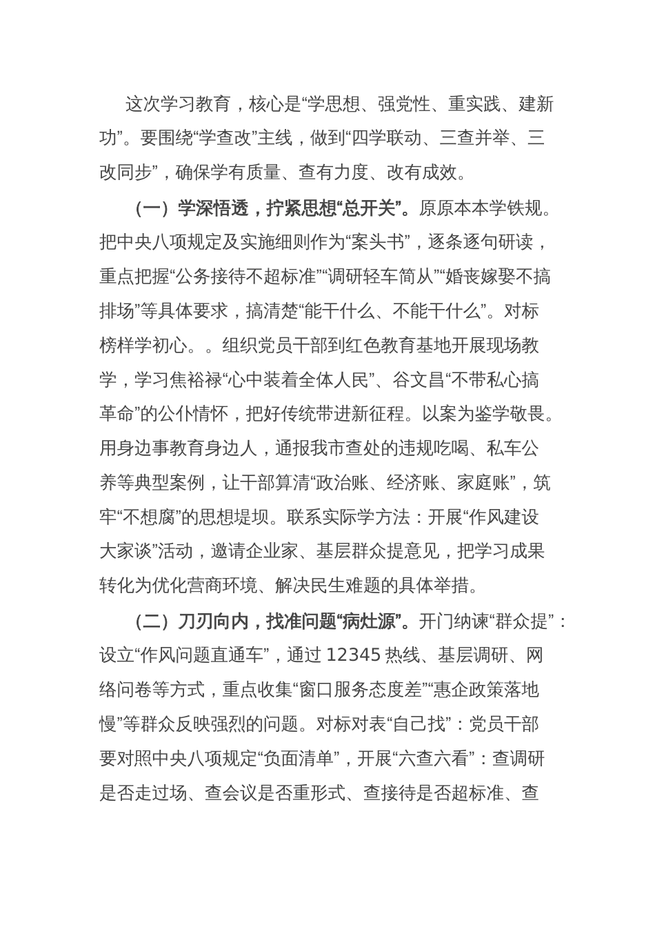 在2025年深入贯彻学习教育动员部署会上的讲话提纲_第3页