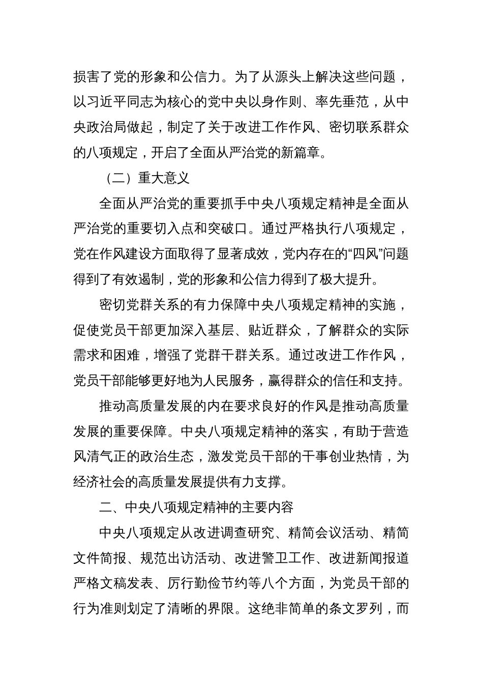 深入贯彻中央八项规定精神，推动机关作风建设走深走实——市直机关党课讲稿_第2页