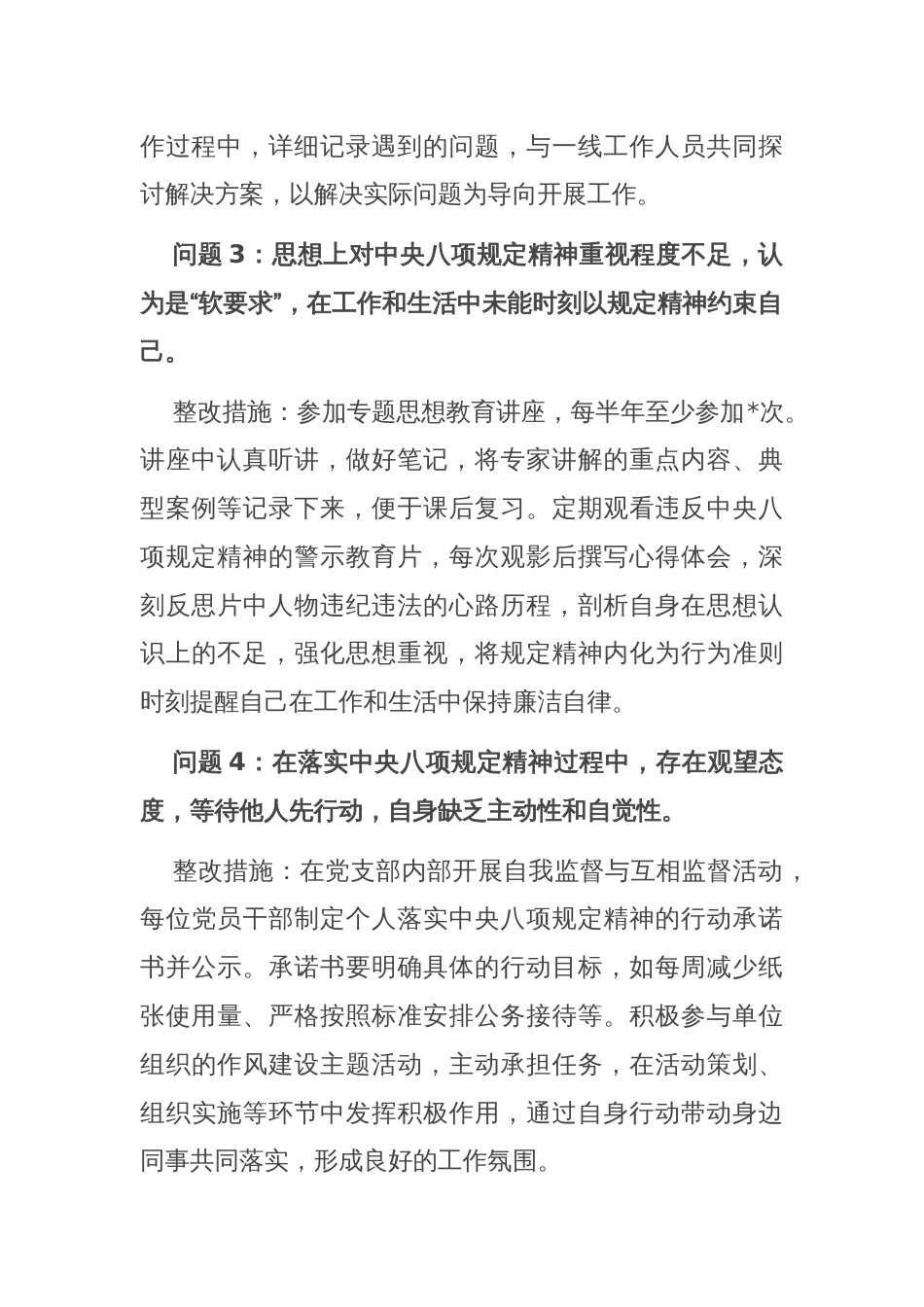 2025年作风建设学习教育查摆问题清单及整改措施_第2页