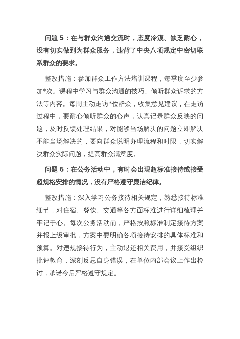 2025年作风建设学习教育查摆问题清单及整改措施_第3页