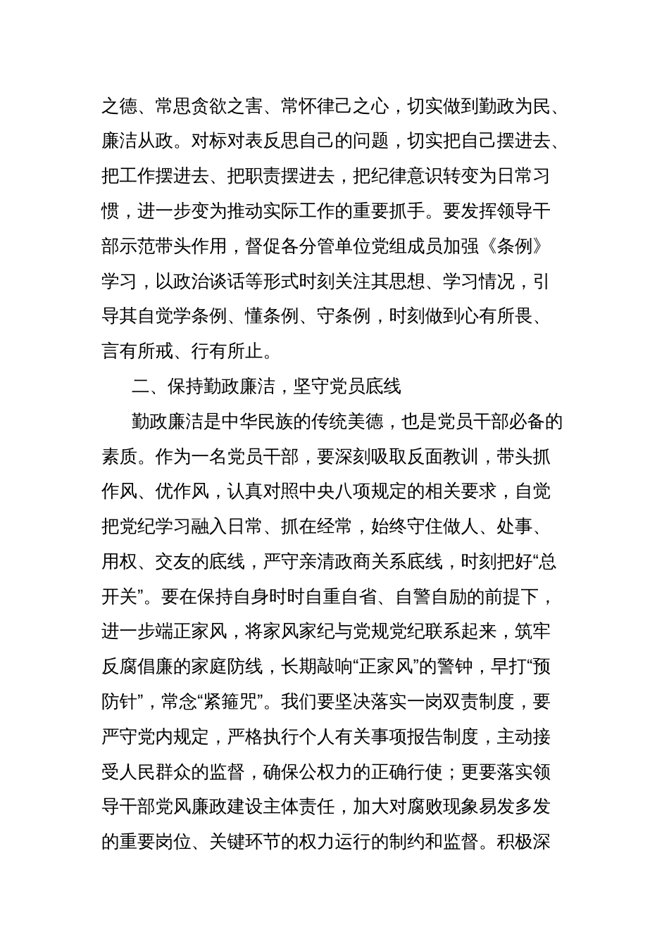 组织部长深入贯彻中央八项规定精神学习教育读书班专题研讨发言_第2页