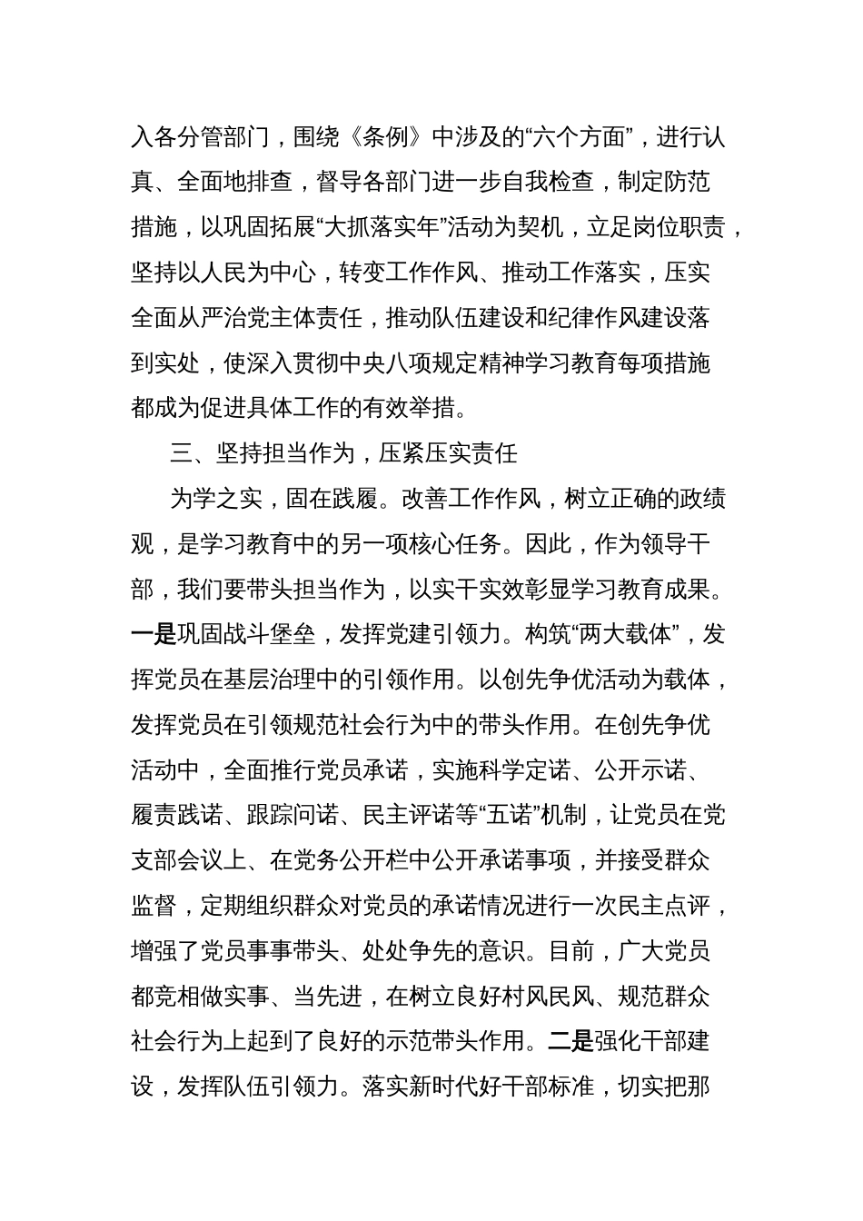 组织部长深入贯彻中央八项规定精神学习教育读书班专题研讨发言_第3页
