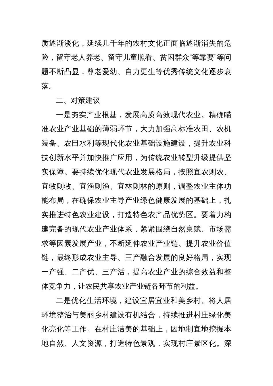 关于农村“空心化”严重制约乡村振兴的调研与思考_第3页