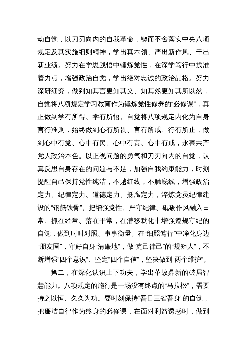 在八项规定精神学习教育专题学习会上的讲话_第2页