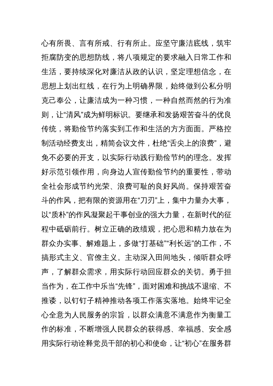 在八项规定精神学习教育专题学习会上的讲话_第3页