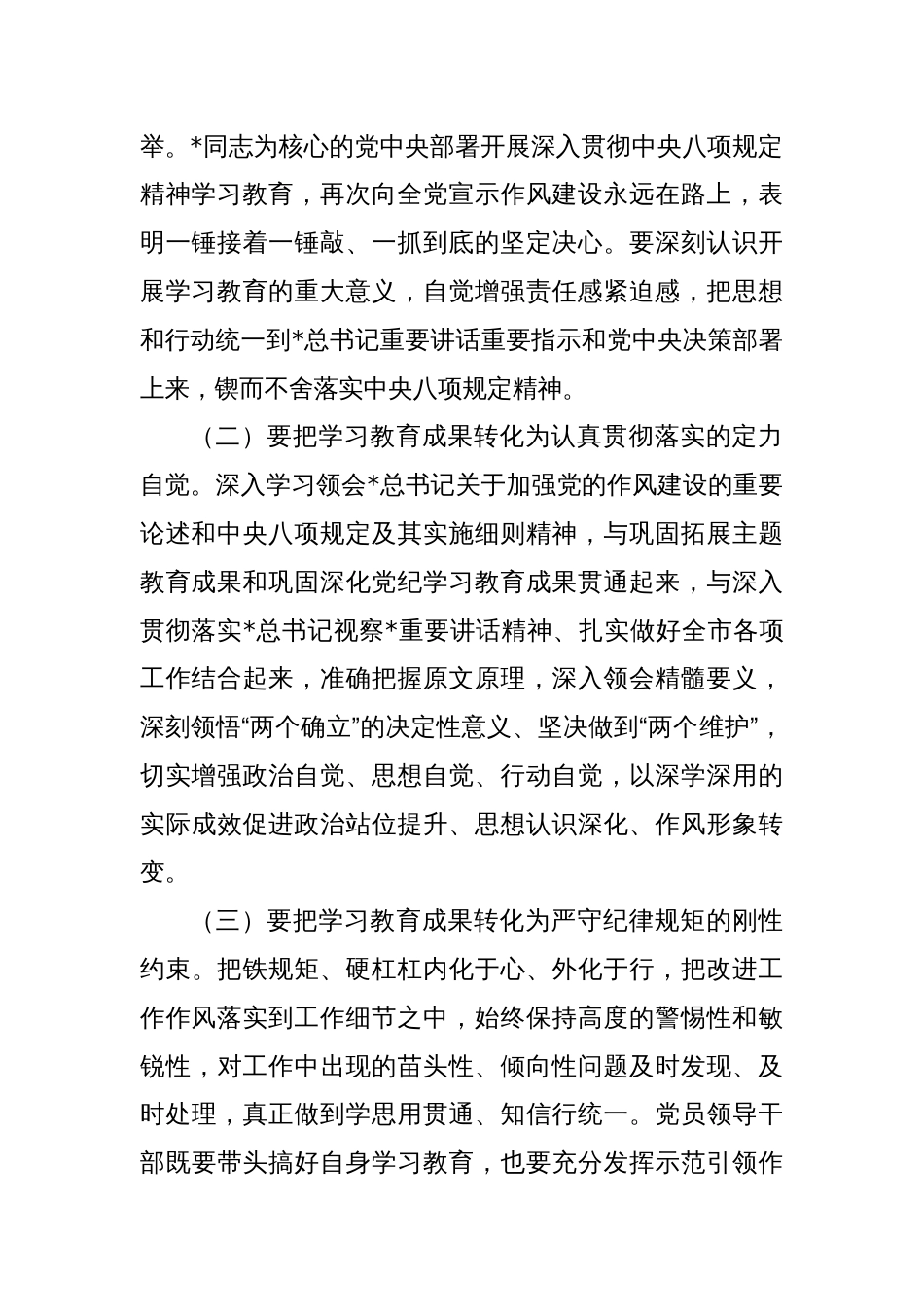 在八项规定精神学习教育读书班结业式上的讲话_第2页