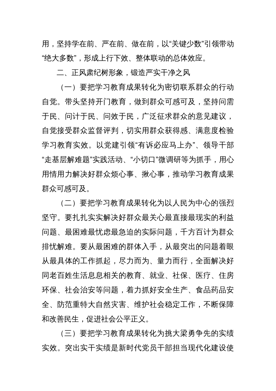 在八项规定精神学习教育读书班结业式上的讲话_第3页