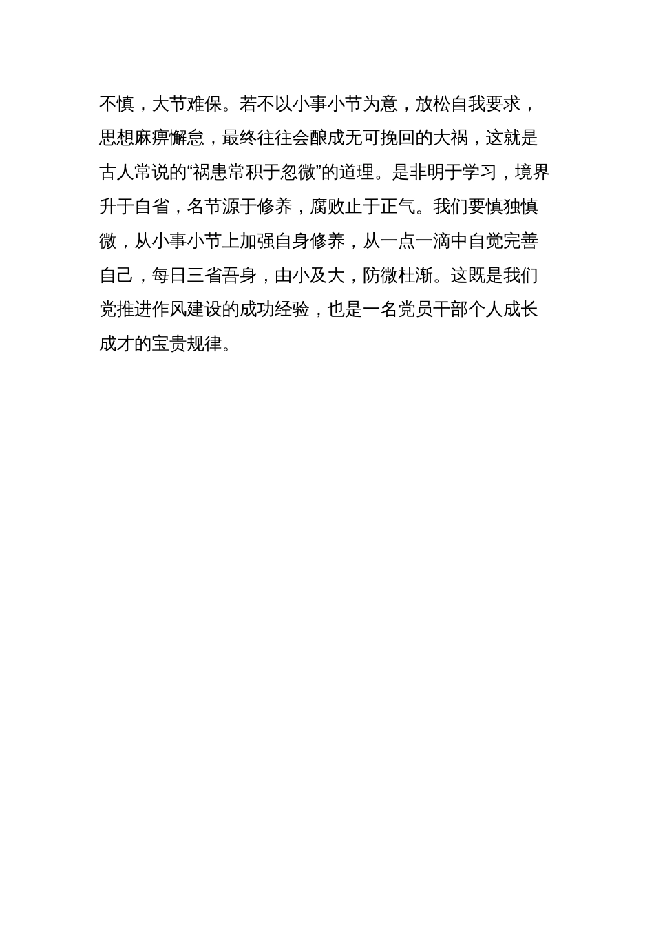 区政协副秘书长、办公室主任深入贯彻作风建设学习教育交流发言_第3页