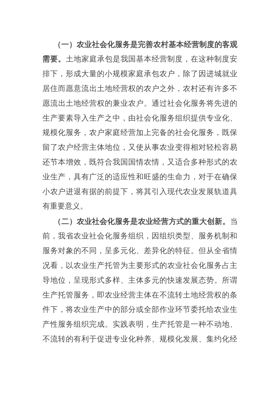 在全省农业社会化服务暨垦地合作工作推进会议上的讲话_第2页