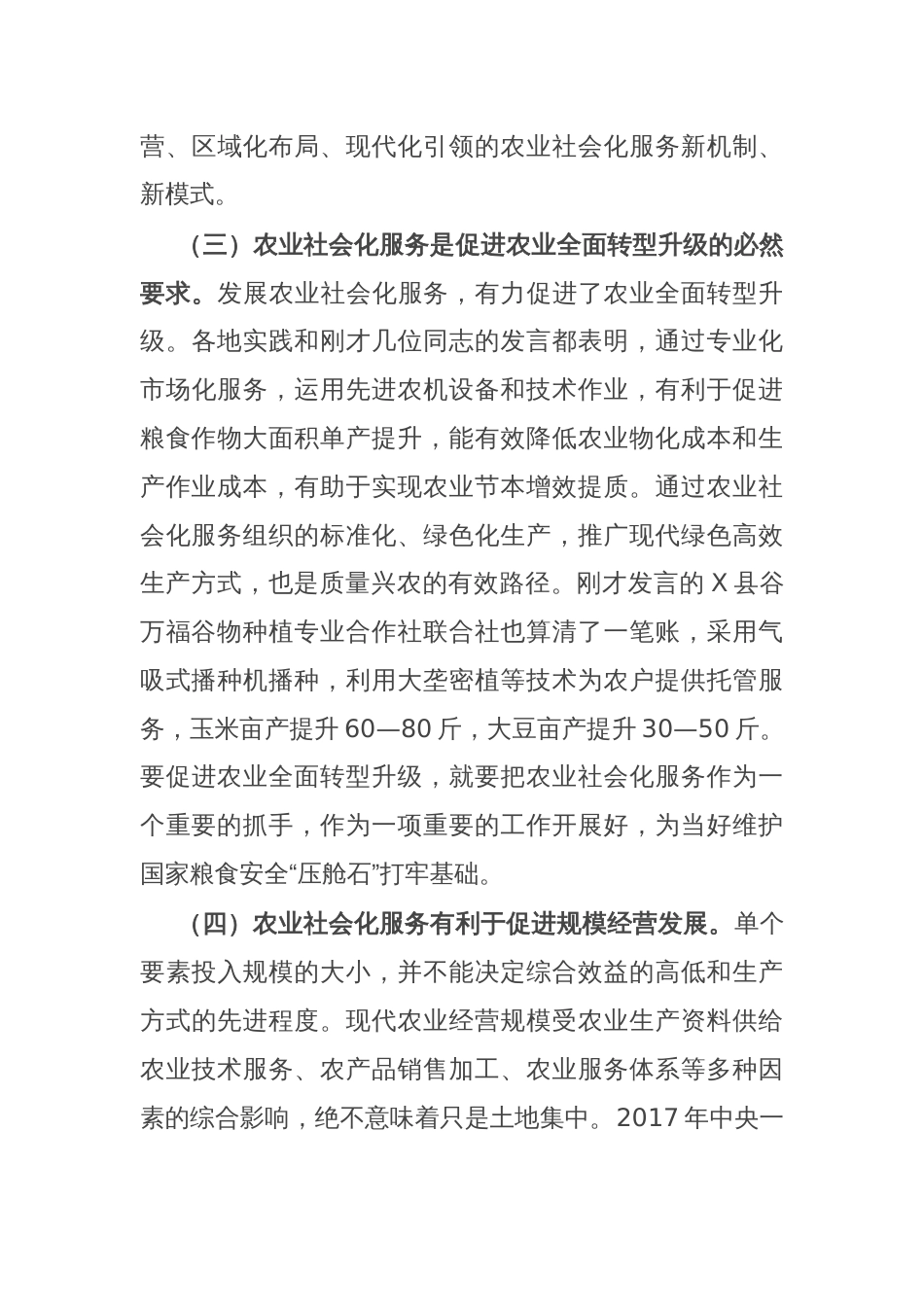 在全省农业社会化服务暨垦地合作工作推进会议上的讲话_第3页