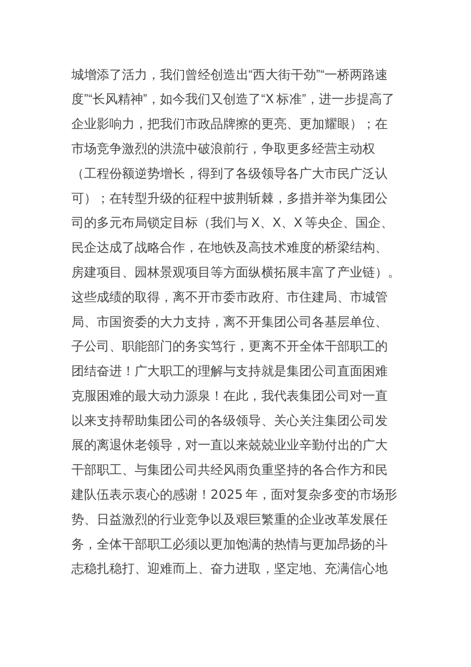 董事长在市政集团2025年工作会议上的讲话_第2页