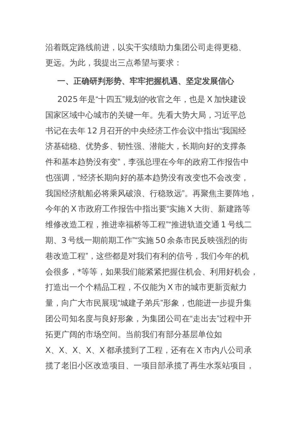 董事长在市政集团2025年工作会议上的讲话_第3页