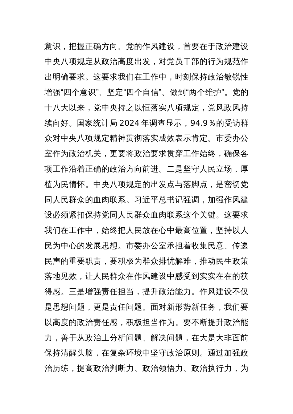 专题党课：锚定作风建设航向，筑牢党办服务根基_第2页