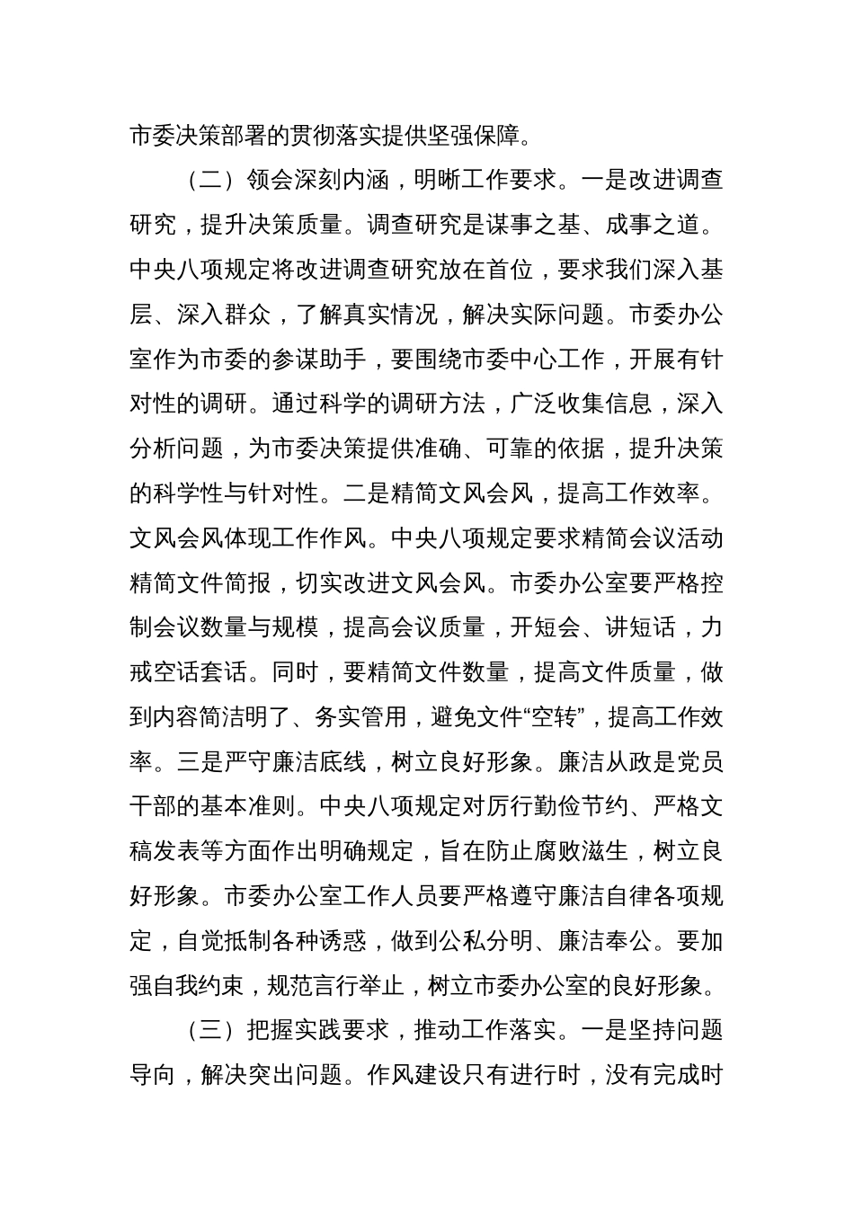 专题党课：锚定作风建设航向，筑牢党办服务根基_第3页