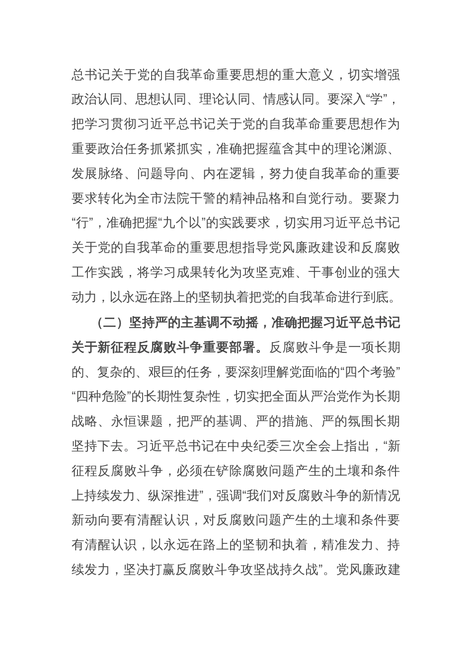 在全市法院党风廉政建设和反腐败工作会议上的讲话提纲_第3页