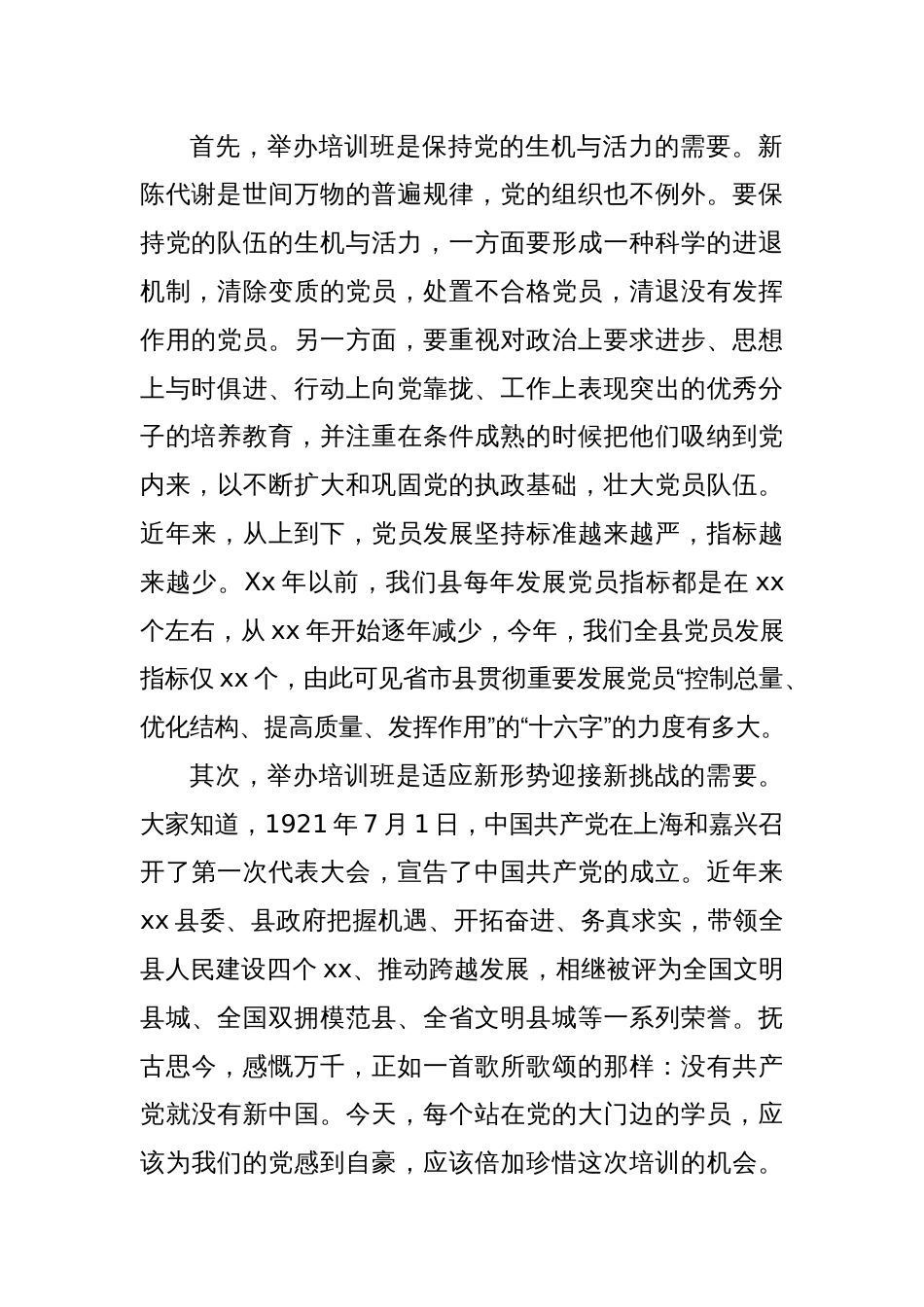 2025年度入党积极分子（发展对象）培训班开班讲话_第2页