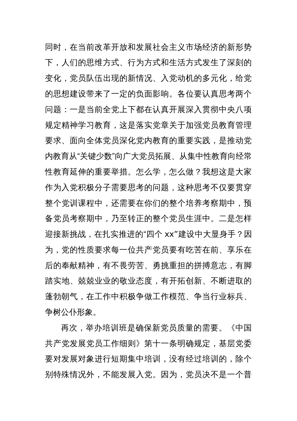 2025年度入党积极分子（发展对象）培训班开班讲话_第3页