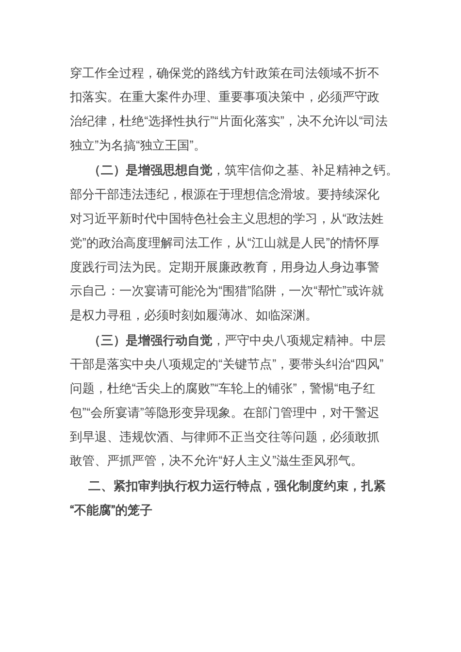 法院党组书记在新任职中层干部集体廉政谈话会议上的讲话_第2页