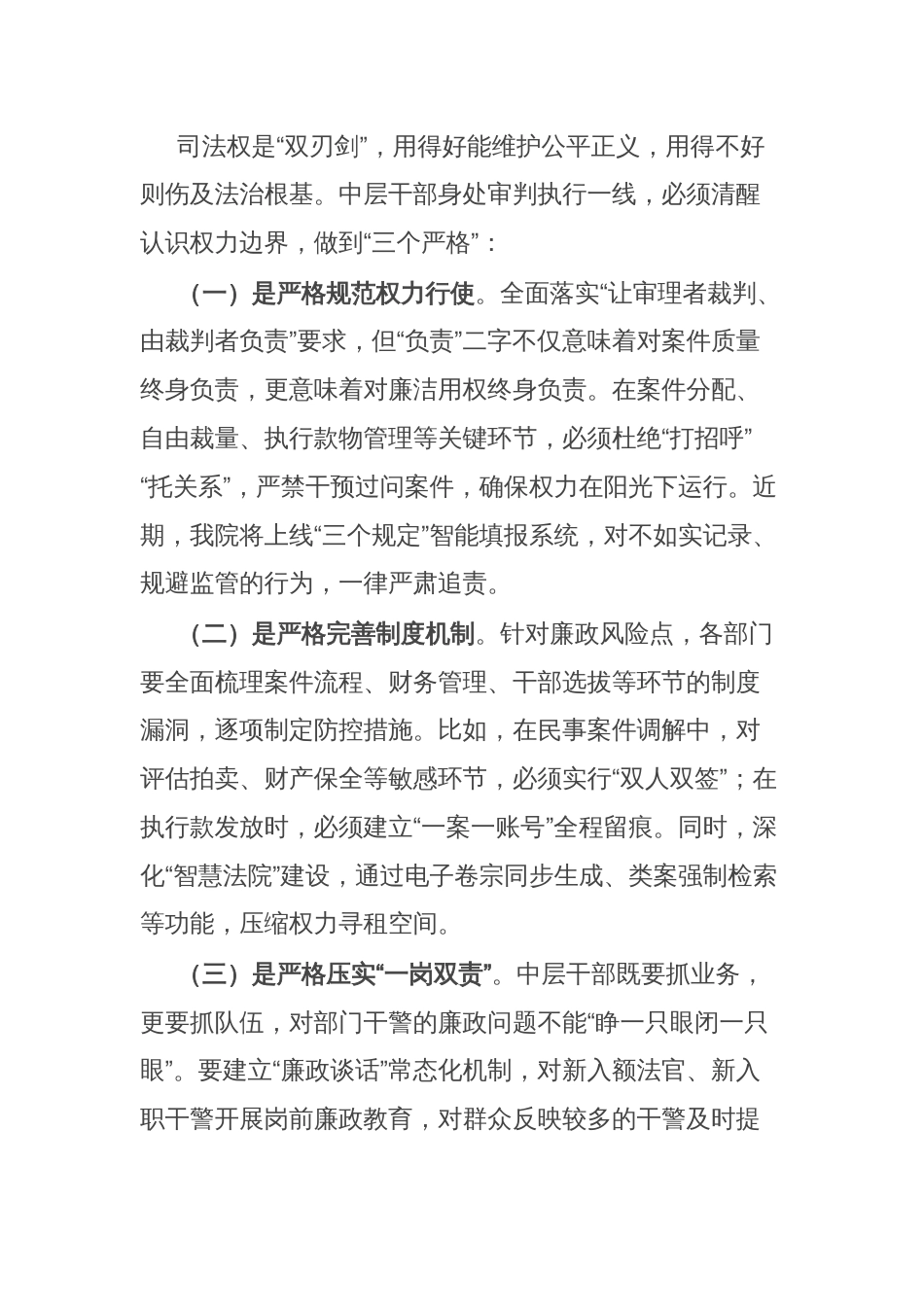 法院党组书记在新任职中层干部集体廉政谈话会议上的讲话_第3页