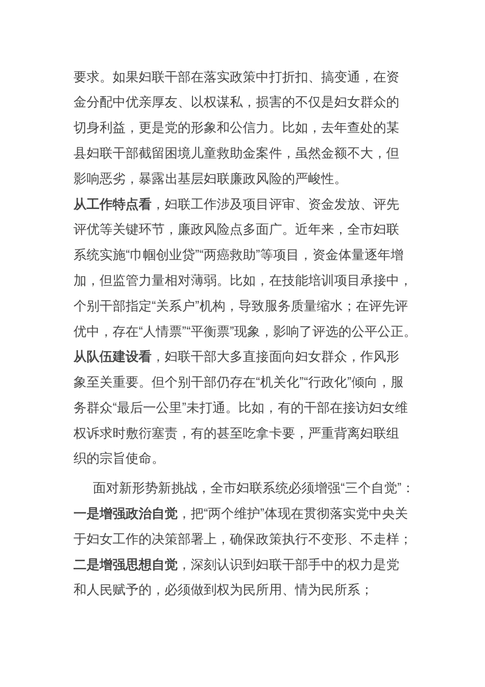 市妇联党组书记、主席在2025年全市妇联系统党风廉政建设工作会议上的讲话_第2页