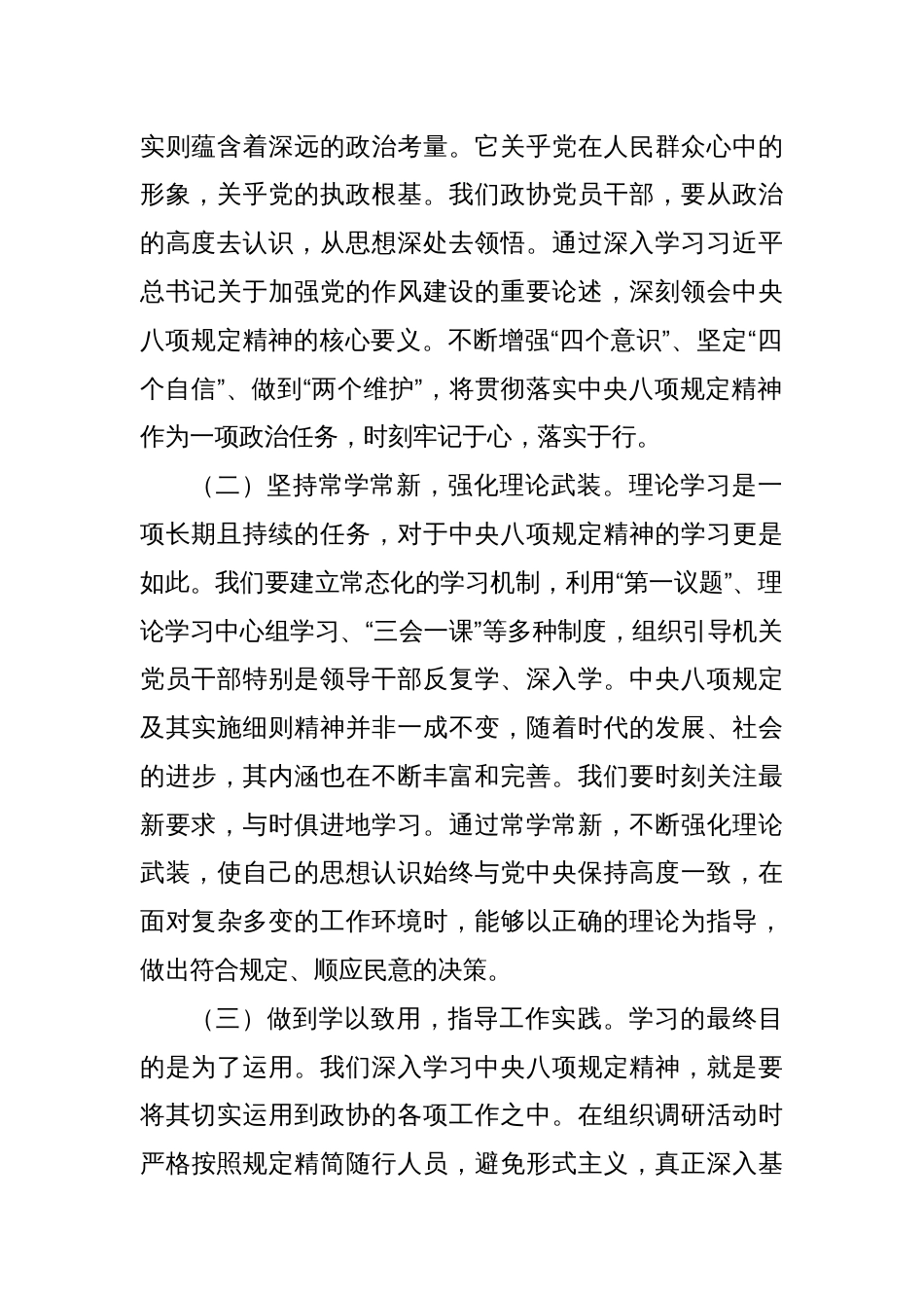 在县政协深入贯彻中央八项规定精神学习教育读书班上的讲话_第2页