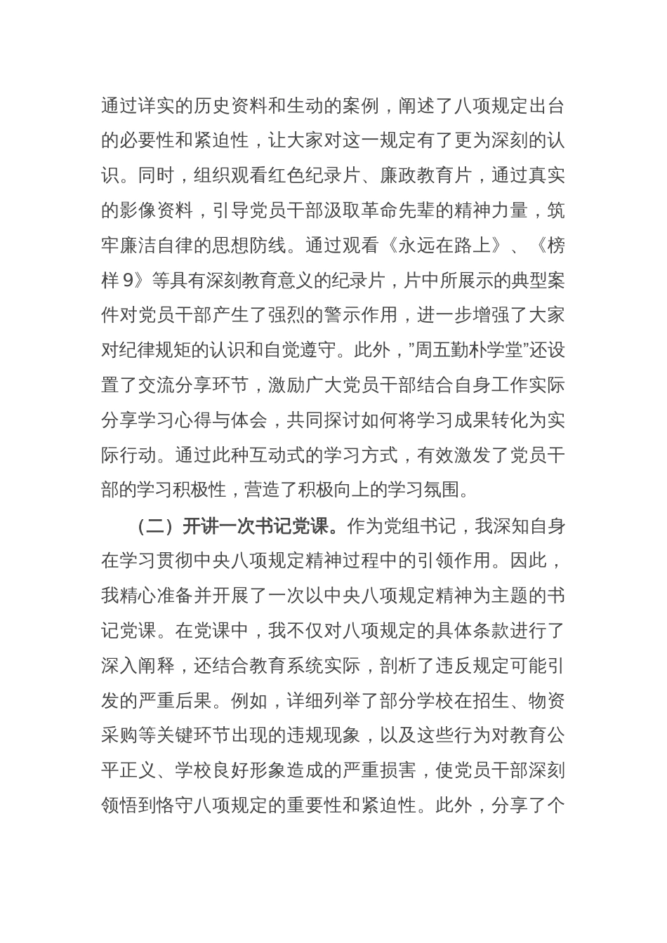 学校党组书记在作风建设研讨会上的发言稿_第2页