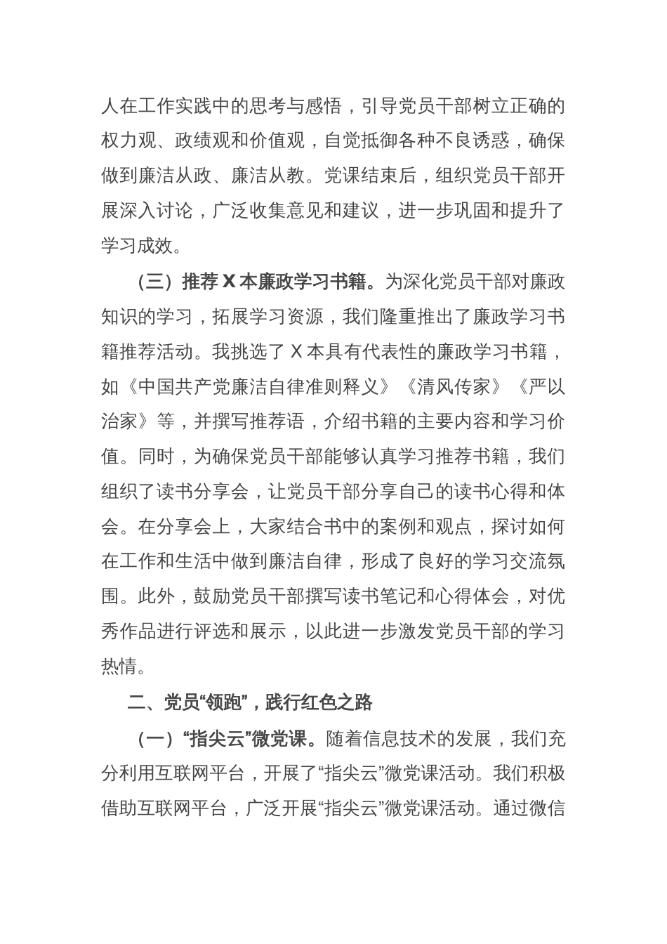 学校党组书记在作风建设研讨会上的发言稿_第3页