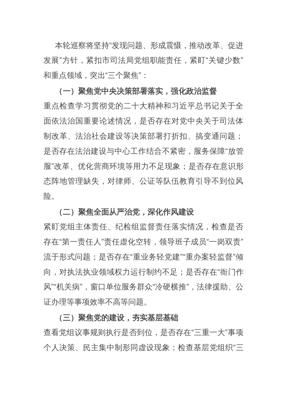 市委巡察组组长在巡察市司法局党组工作动员会暨“同题共答”党建共建交流会议上的讲话_第3页
