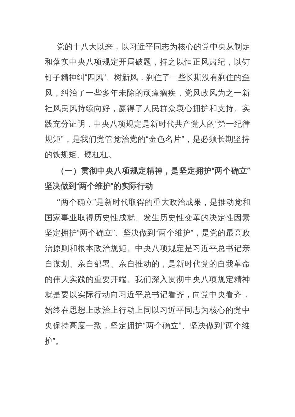 在全区作风建设学习教育“读书班”上的讲话_第2页