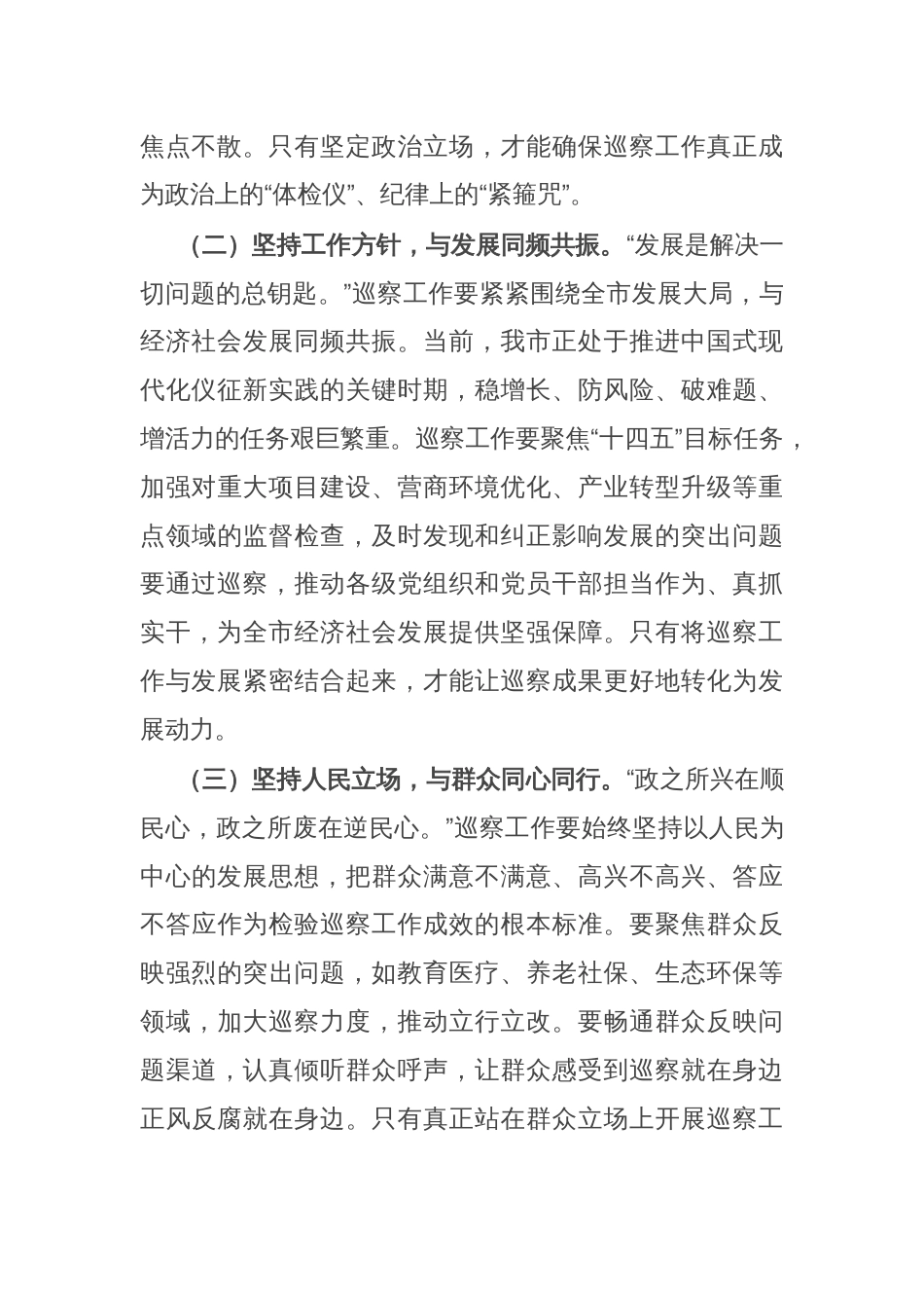 市委书记在全市巡察工作会议暨市委巡察工作动员部署会上的讲话_第2页