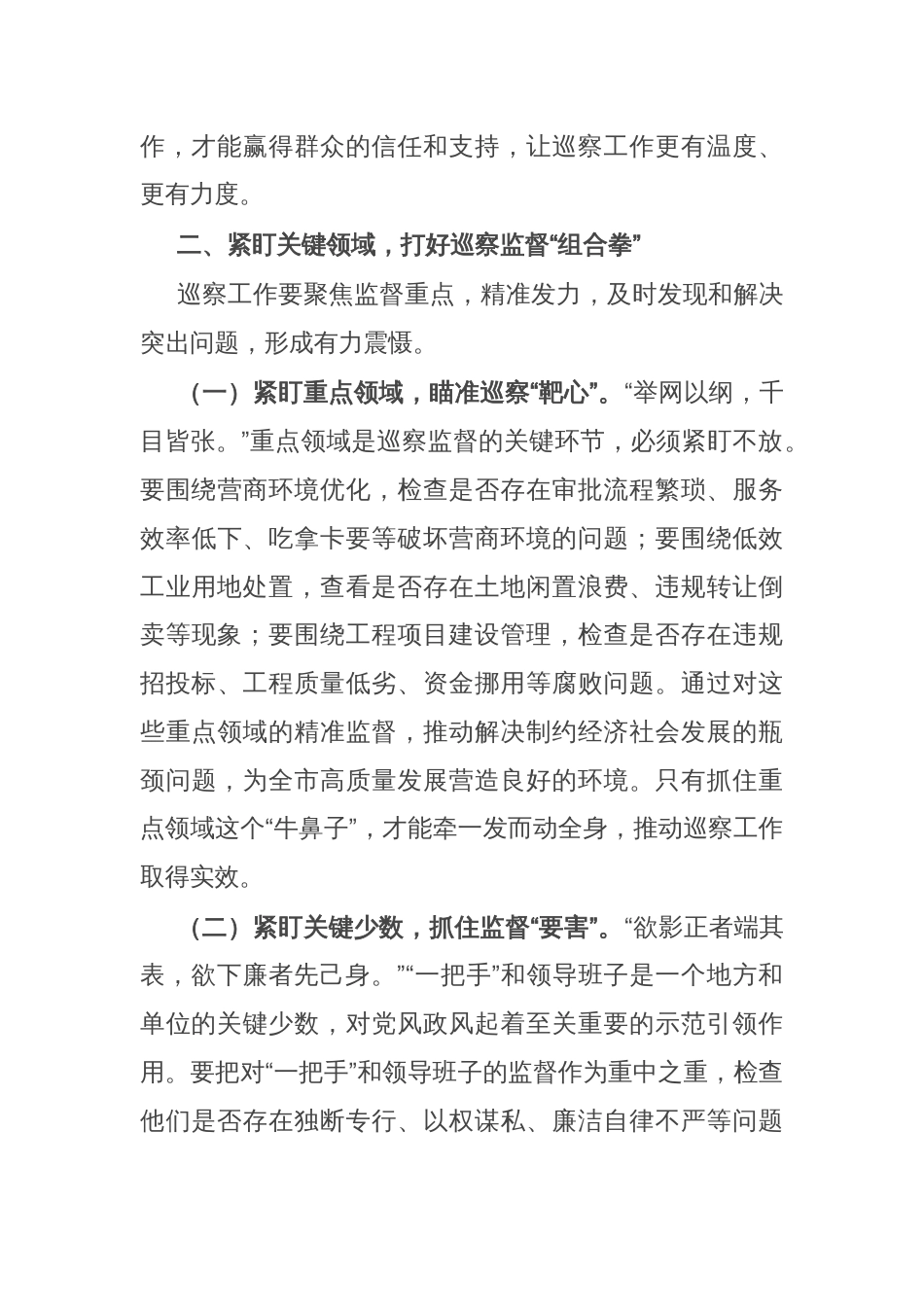 市委书记在全市巡察工作会议暨市委巡察工作动员部署会上的讲话_第3页