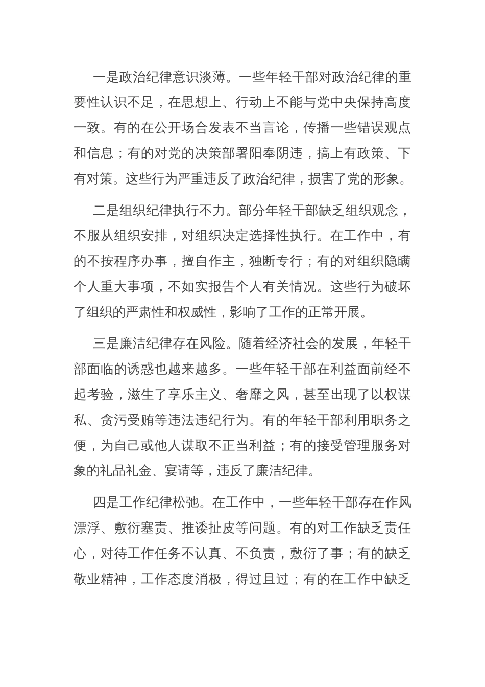 在年轻干部纪律教育座谈会上的发言_第3页