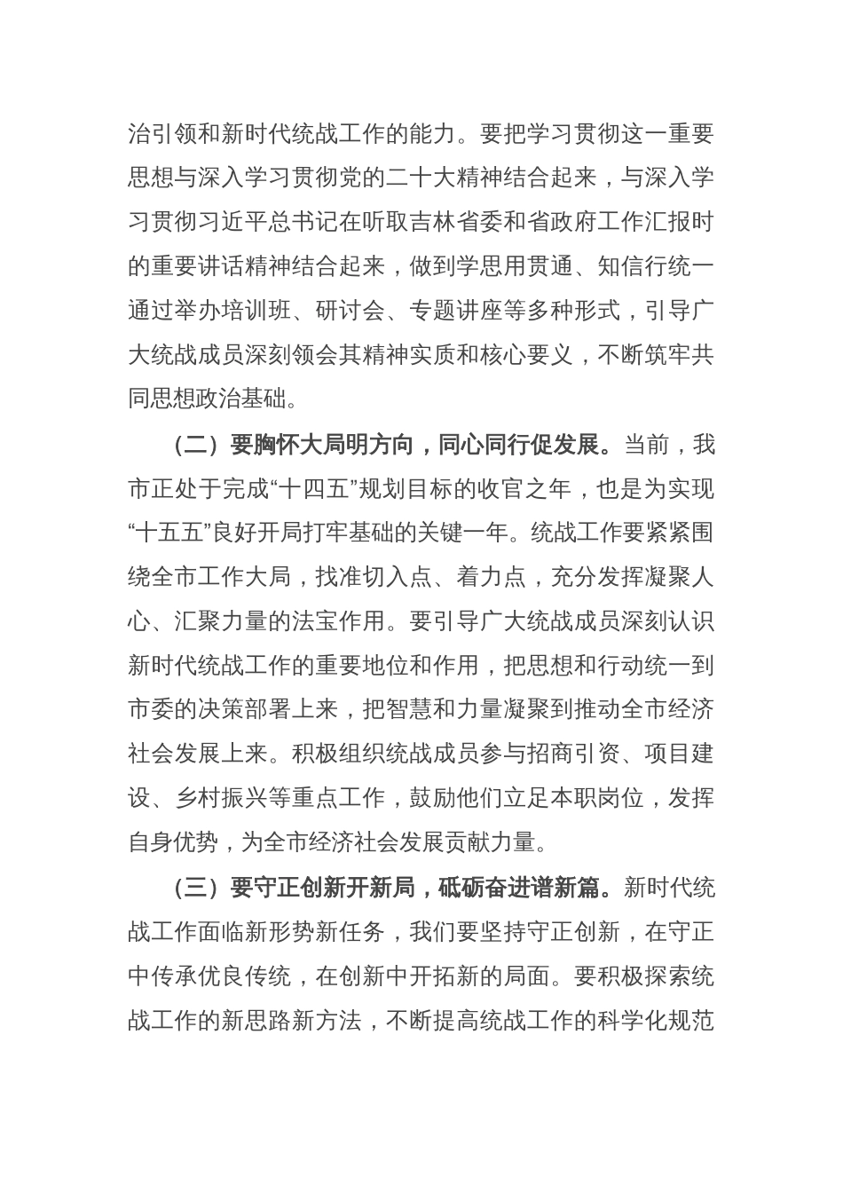 统战部部长在2025年全市统战工作会议上的讲话_第2页