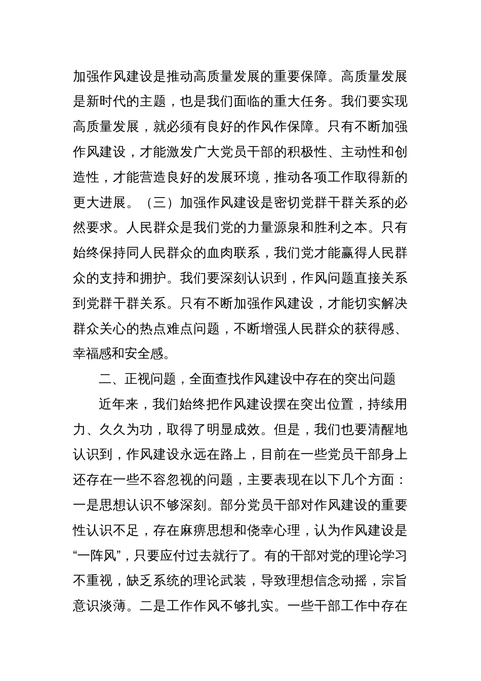 在作风建设动员会上的讲话_第2页